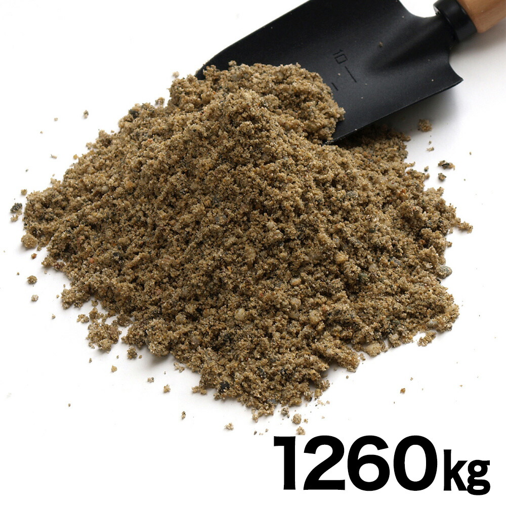 ネクスタイル 砂 約1260kg (約819リッター) SN63 【製造業者直送・代引不可・置配不可・送りとどける一画押さえる】