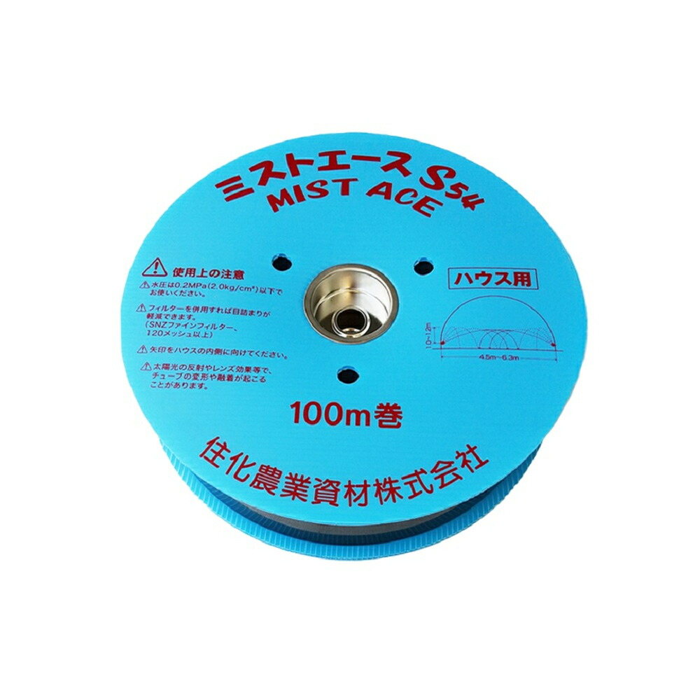 ミストエース S-54 100m巻き 楽天市場】住化農業資材 潅水チューブ ミストエースS54 (4.5