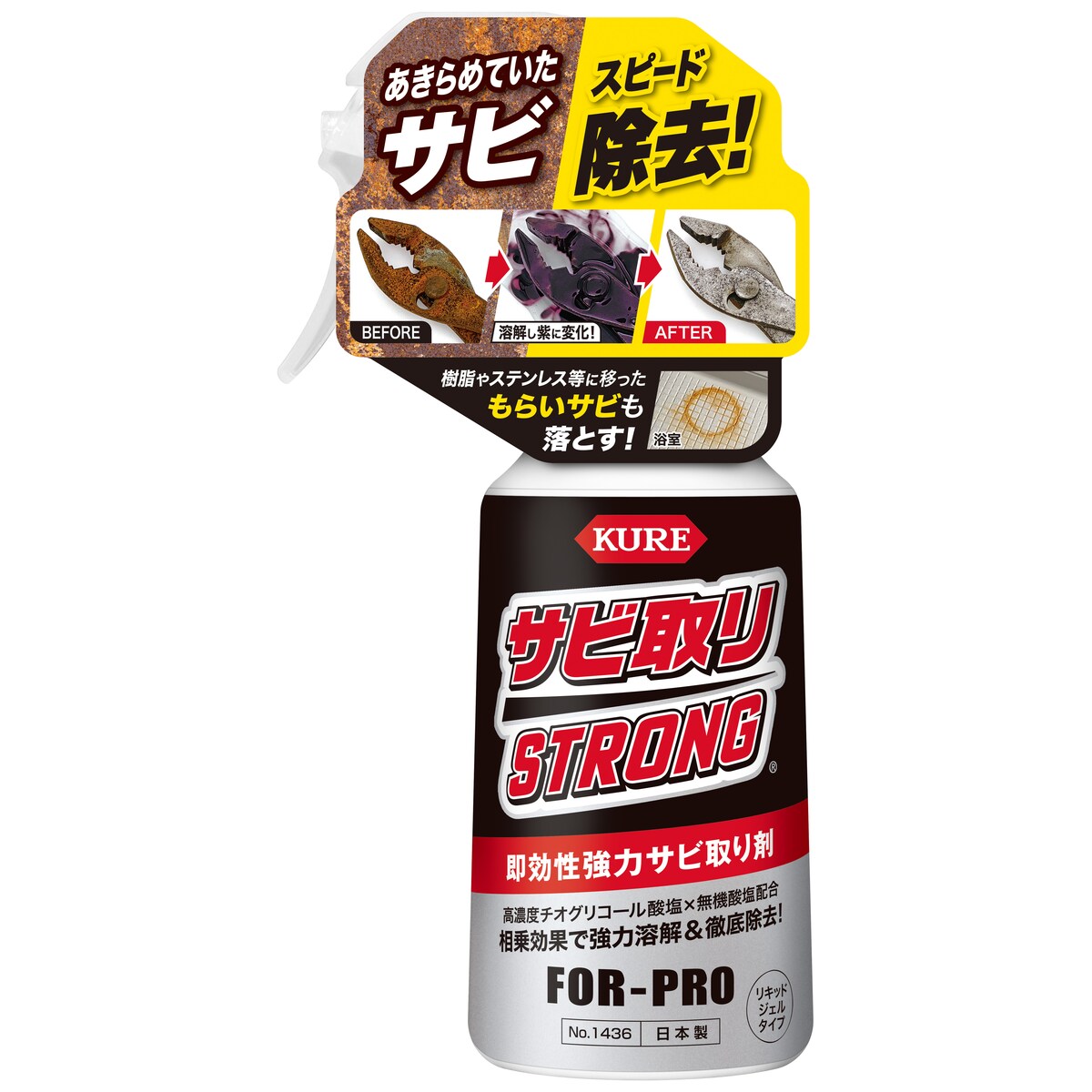 楽天市場】サビ取りストロング No.1436 250g【呉工業(KURE／クレ
