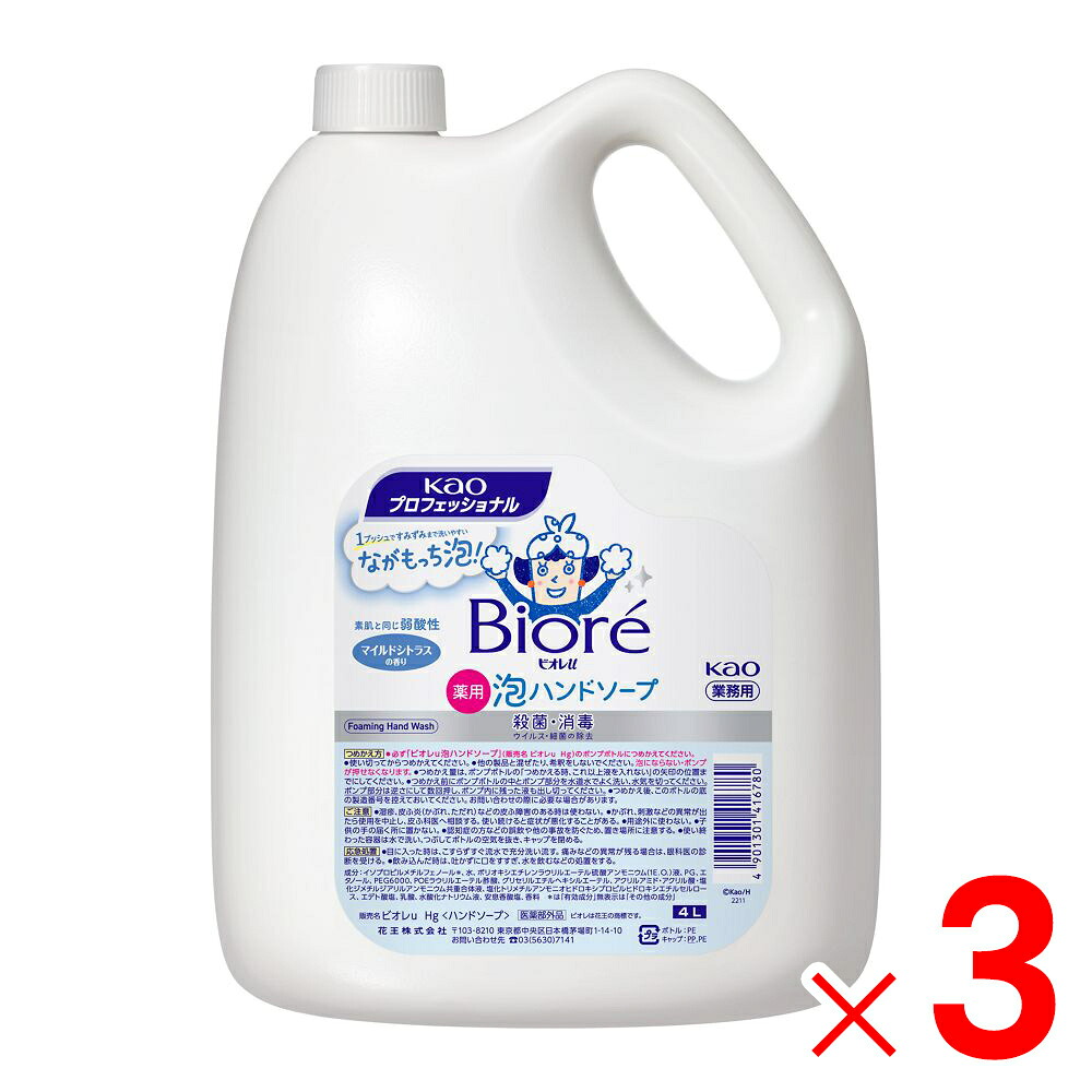 花王 ビオレu 薬用泡ハンドソープ 4L 業務用 &times;3個 ケース販売｜Arclands Online 支店
