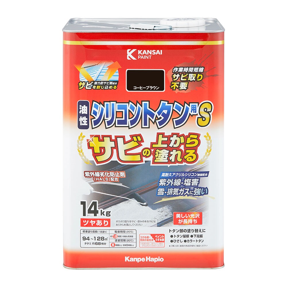 カンペハピオ 油性シリコントタン用S 14kg コーヒーブラウン