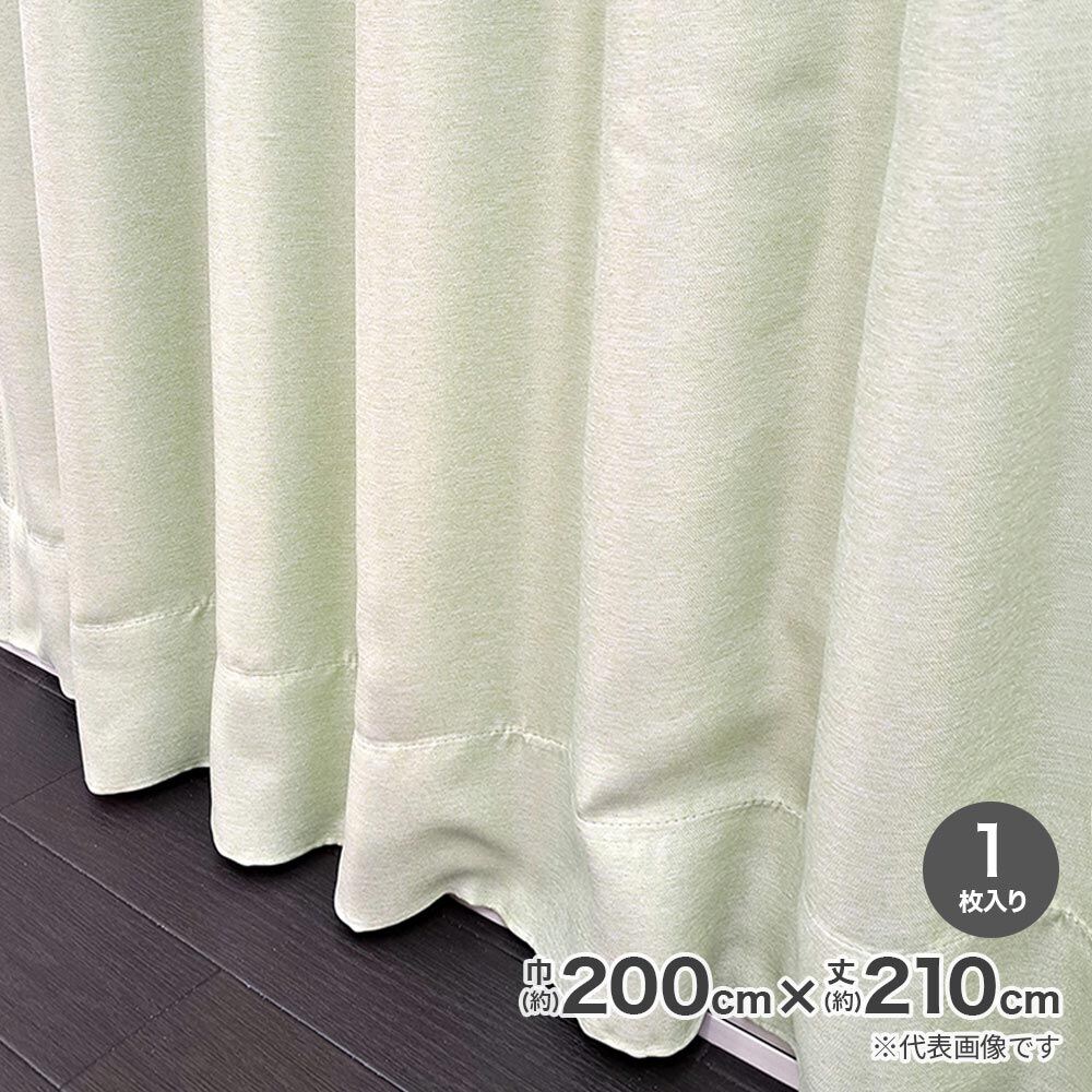 遮光断熱形状記憶カーテン ブロック 200cm×210cm グリーン 804K221GR 【メーカー直送・代引不可・置配不可】 7,532円