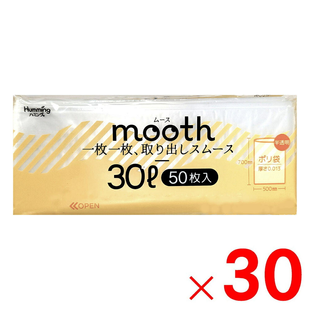 ニッコー mooth 取り出し分かりやすいポリ袋 30L 半澄み切った 50枚 MF-3050×30個 容れもの売りわたす