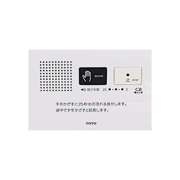 TOTO 音姫 トイレ用擬音装置 YES400DR