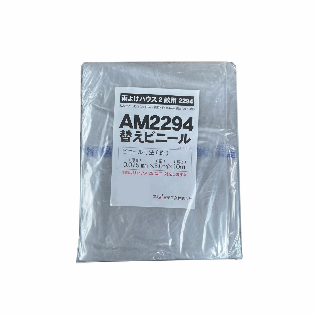 南栄工業 張替ビニール AM2294