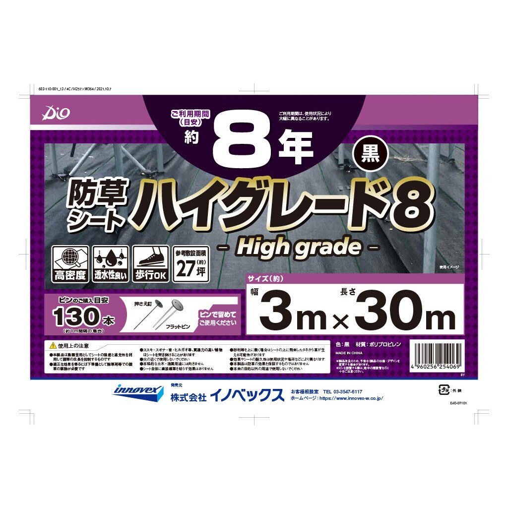 【法人限定】イノベックス 防草シート ハイグレード8年 黒 3m×30m 【メーカー直送・代引不可・置配不可】 13,875円