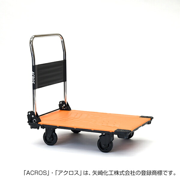 矢崎化工 アクロスC キャスター台車 SC-9060CA OR 【大型便・時間指定不可】｜Arclands Online 支店 34,587円
