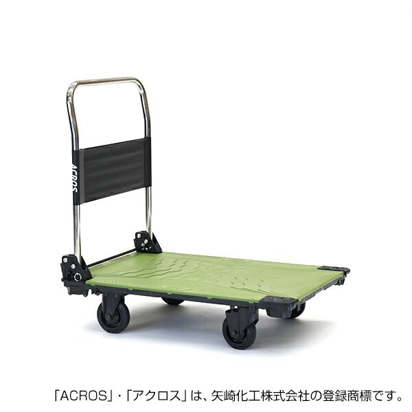 矢崎化工 アクロスC キャスター台車 SC-9060CA OG 【大型便・時間指定不可】