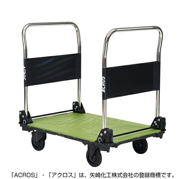 矢崎化工 アクロスC キャスター台車 ダブルハンドル SC-9060CA DHA OG 【大型便・時間指定不可】 46,794円