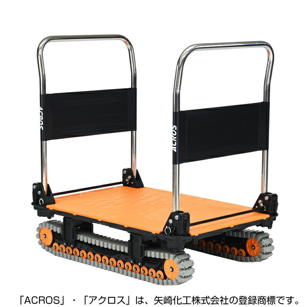 矢崎化工 アク天使の都市A スパイダー手押し車 ダブル手持ち部分 SC-9060AX DHA OR 【大型便・第四次元任ずる不可】