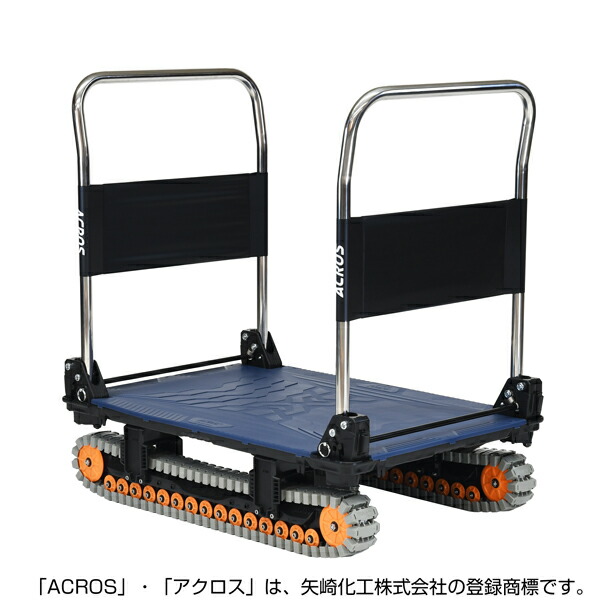 矢崎化工 アク天使の都市A スパイダー手押し車 ダブル手持ち部分 SC-9060AX DHA NV 【大型便・第四次元任ずる不可】