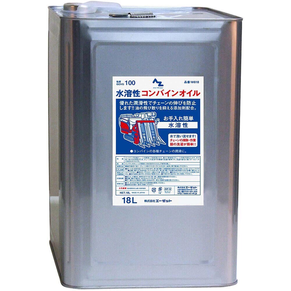 エーゼット AZ 水溶性 コンバインオイル 18L W618