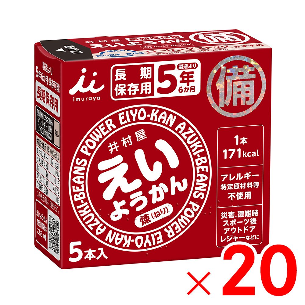 井村屋 えいようかん 60g×5本 ×20個 容れもの売りわたす