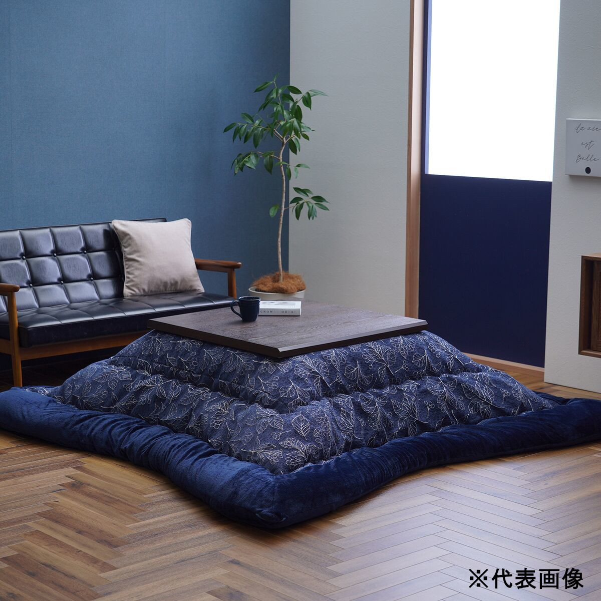 日本製こたつ布団 ブラン 約205×285cm ネイビー 【メーカー直送・代引不可・置配不可・配送地域限定】|Arclands Online 支店