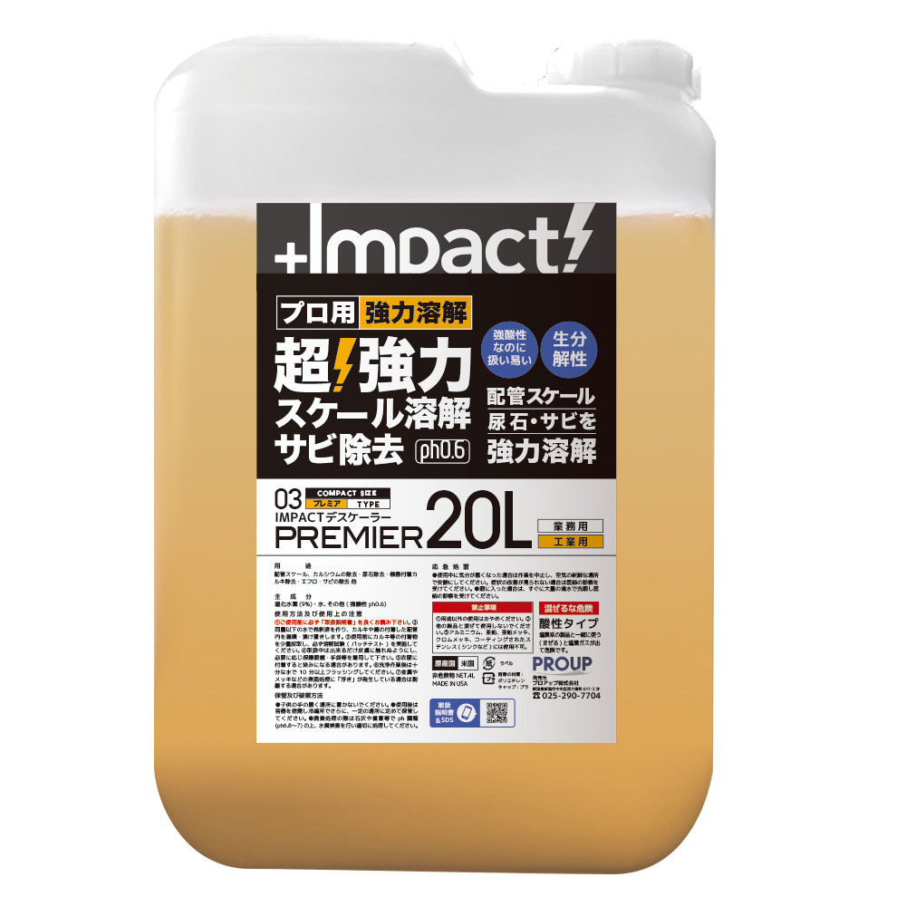 労働者階級引きあげる PROUP インパクトデスケーラー 割り増し金 20L IMP-DBP-20000