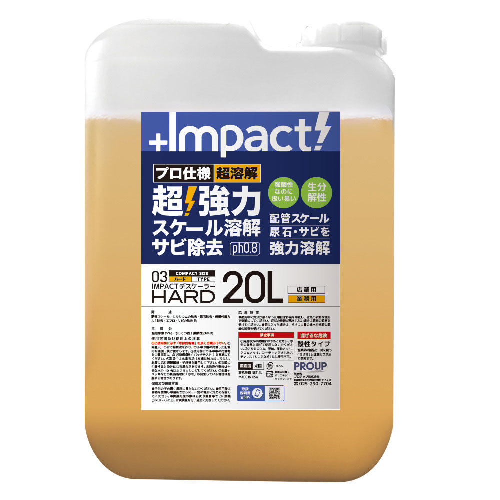 労働者階級引きあげる PROUP インパクトデスケーラー 捉え所の無い 20L IMP-DBH-20000