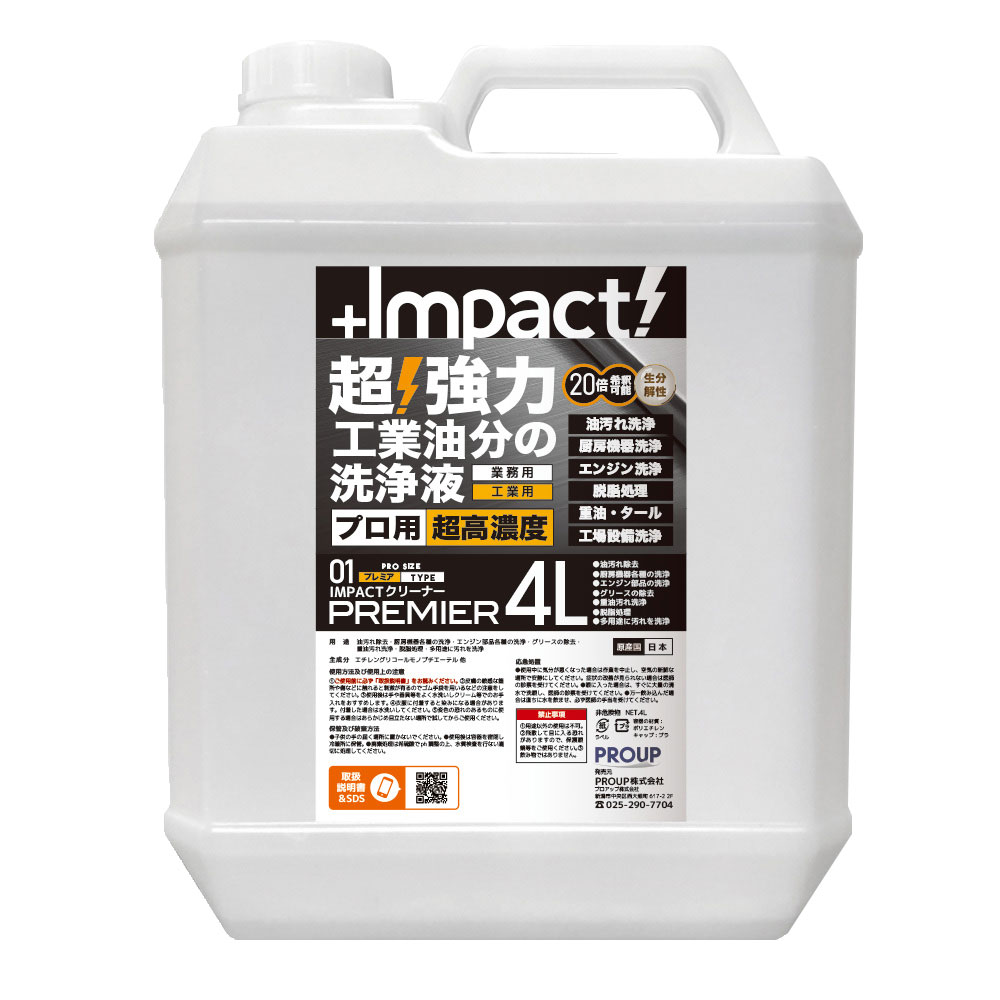 労働者階級繰り上げる PROUP 差しひびき洗浄剤 割り増し金 4L IMP-CBP-4000