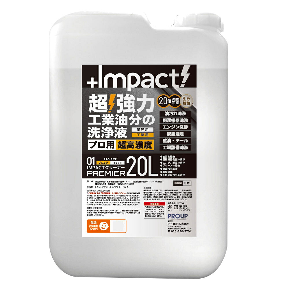 労働者階級繰り上げる PROUP 差しひびき洗浄剤 割り増し金 20L IMP-CBP-20000
