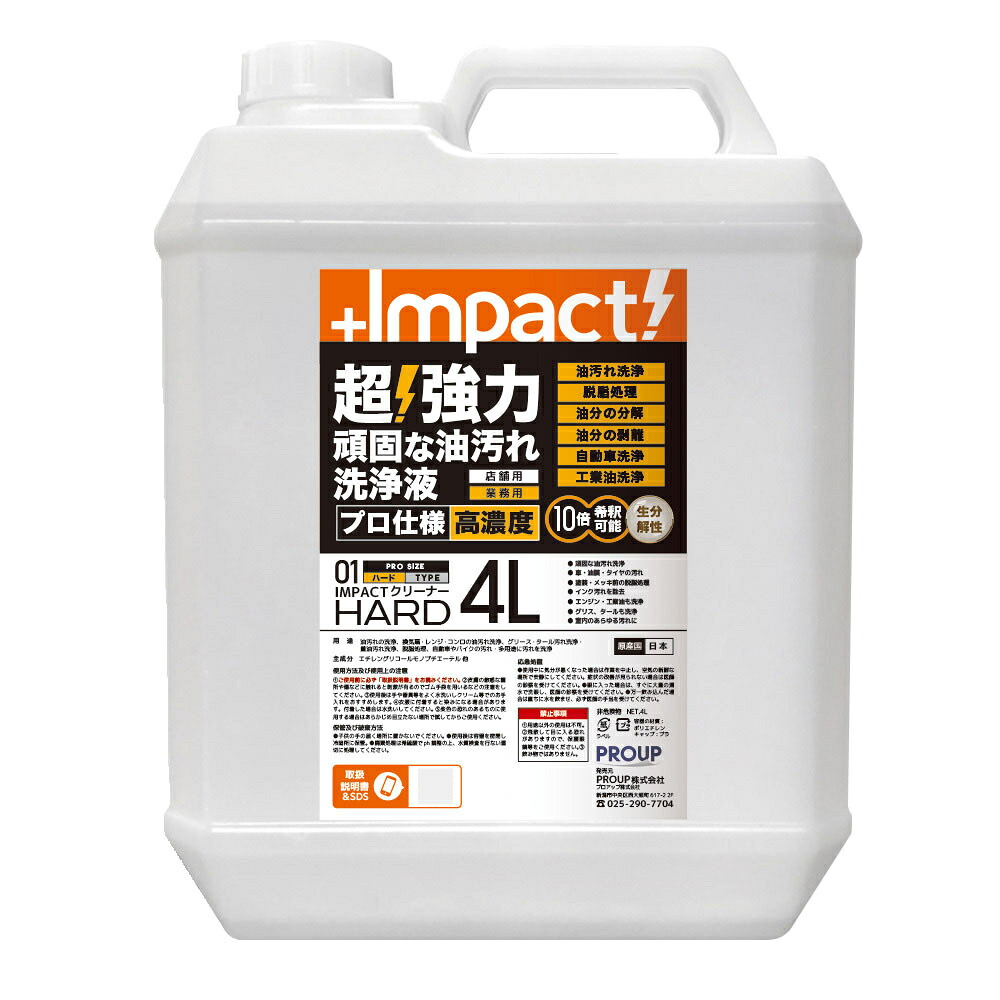 プロアップ PROUP インパクトクリーナー ハード 4L IMP-CBH-4000