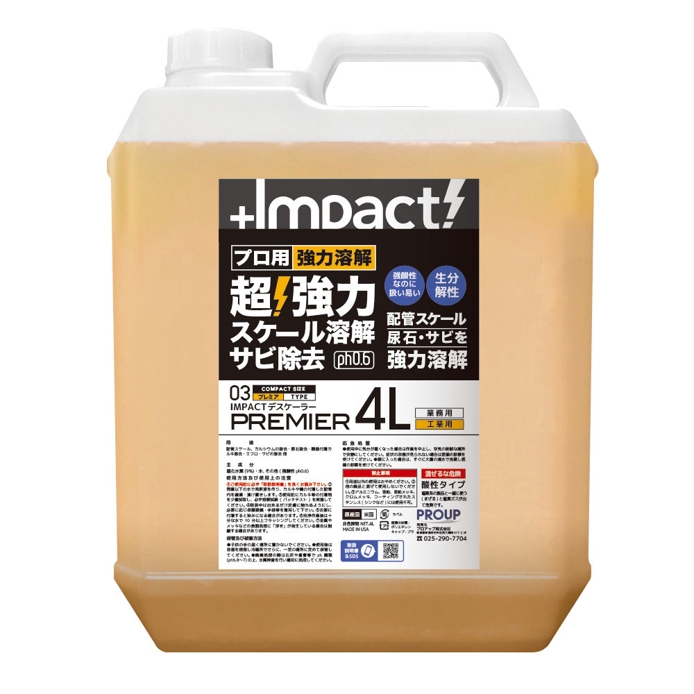 労働者階級引きあげる PROUP インパクトデスケーラー 割り増し金 4L IMP-DBP-4000
