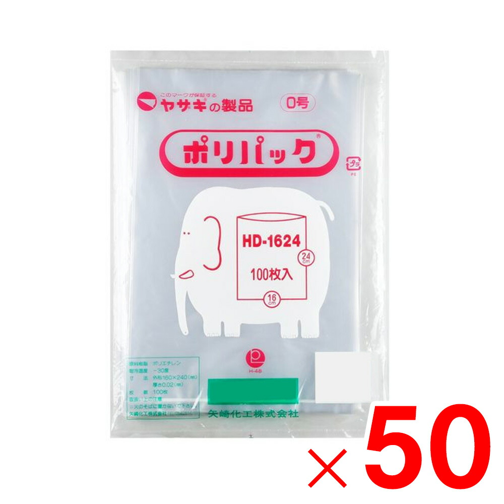 矢崎化工 ポリ袋 ポリ容器に並べる 0号 澄み切った 100枚×50冊 固定ディスク-1624 容れもの