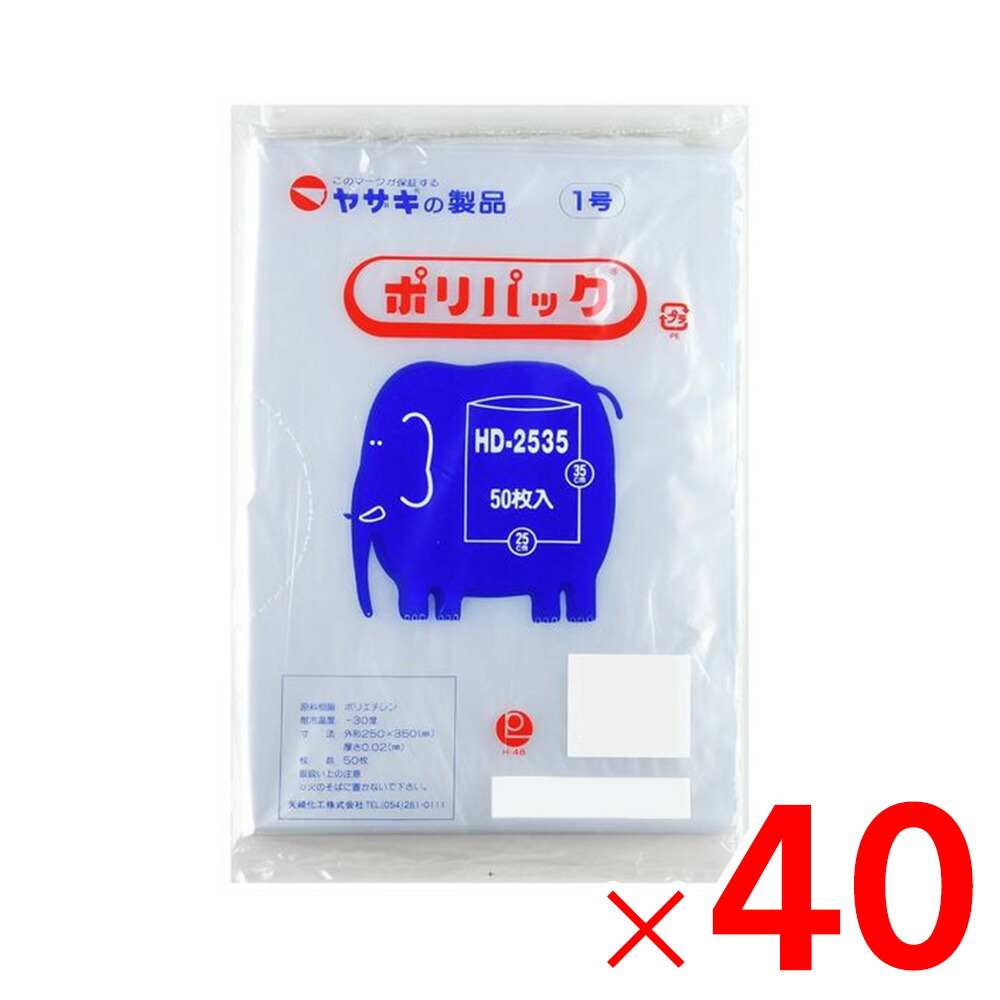 矢崎化工 ポリ袋 ポリ容器に並べる 1号 澄み切った 50枚×40冊 固定ディスク-2535 容れもの