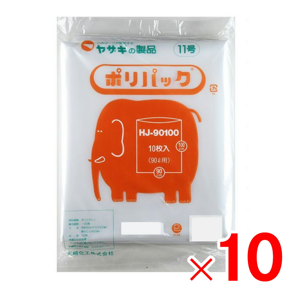 矢崎化工 ポリ袋 ポリパック 11号 透明 10枚×10冊 HJ-90100 ケース