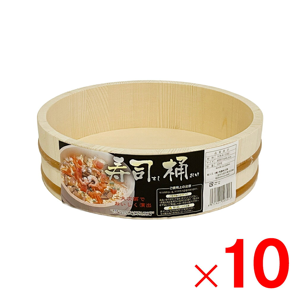 弥助桶 材木 27珊 3合用 ×10個 容れもの売りわたす キッチン用品・食器・調理器具-業務用厨房機器・用品