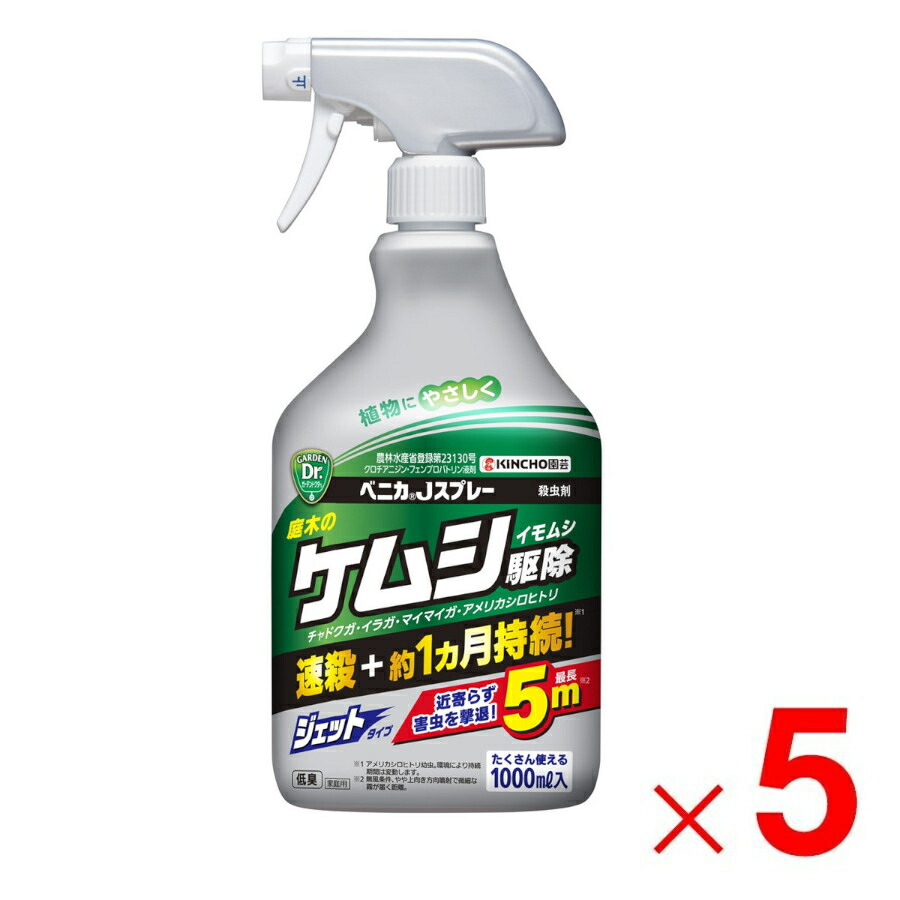 KINCHO園芸 ベニカJスプレー 1000ml ×5個 セット販売