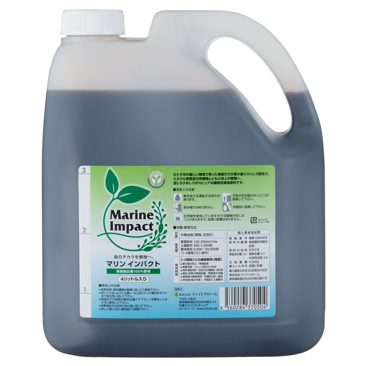 ファイトクローム マリンインパクト 4L|Arclands Online 支店
