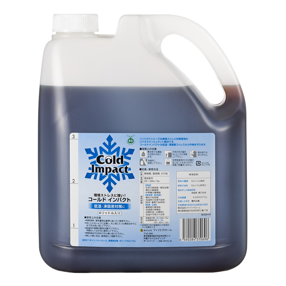 ファイトクローム コールドインパクト 4L|Arclands Online 支店