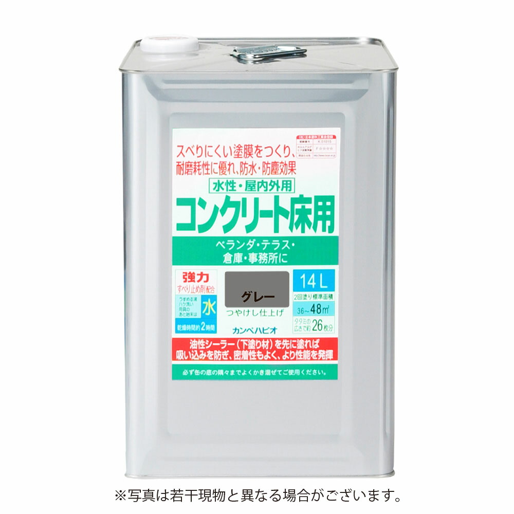 カンペハピオ 水溶性混凝土床用 14L 薄墨色