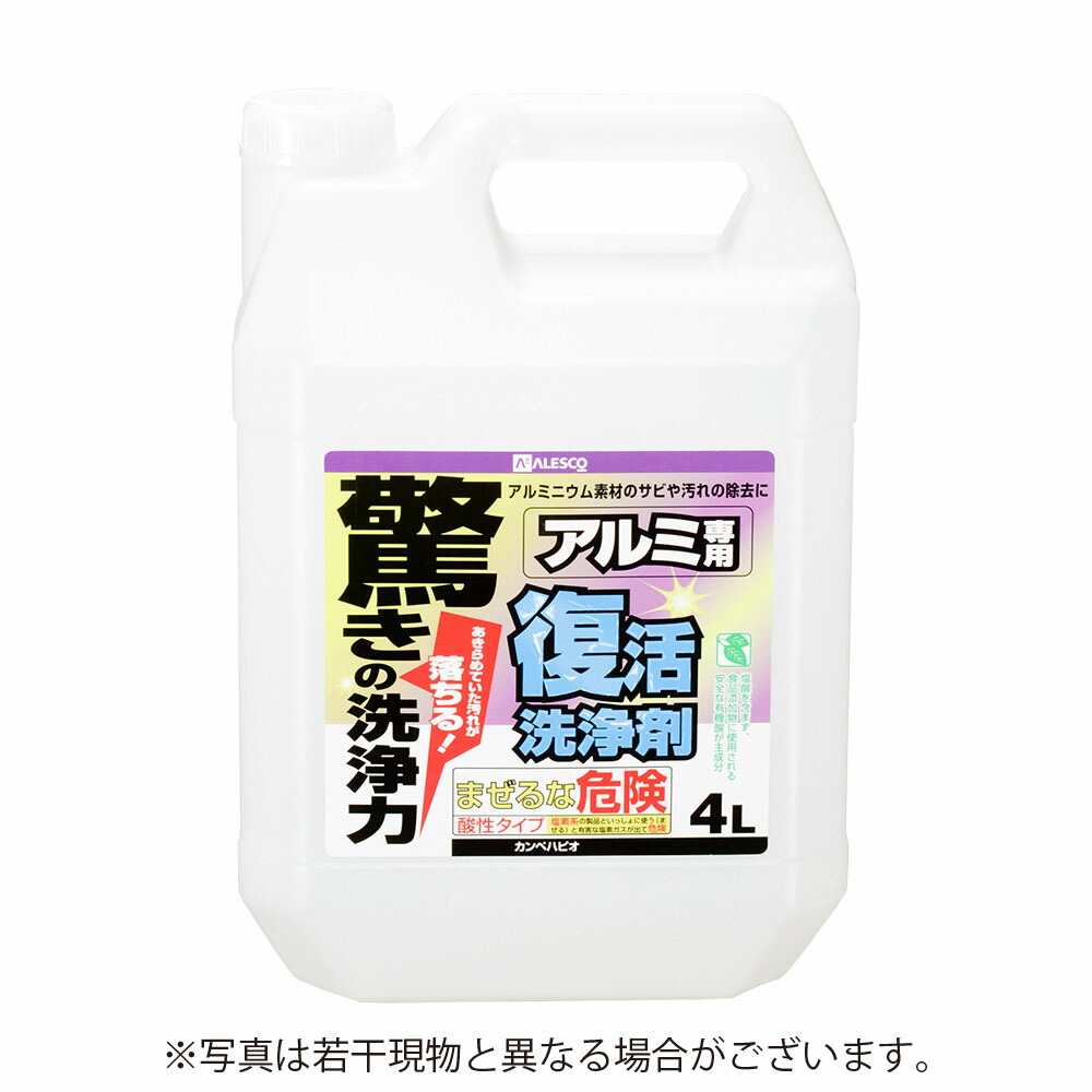 カンペハピオ 復活洗浄剤 アルミ用 4L