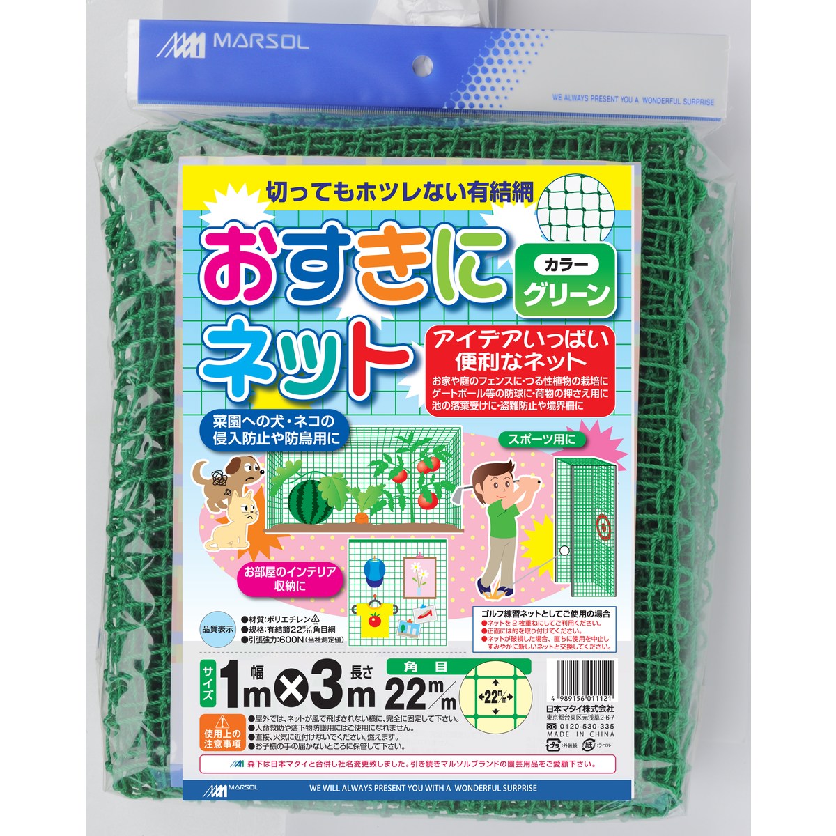 楽天市場 マルソル おすきにネット 22mm角目 1mx3m 多目的ネット Arcland Online 楽天市場支店