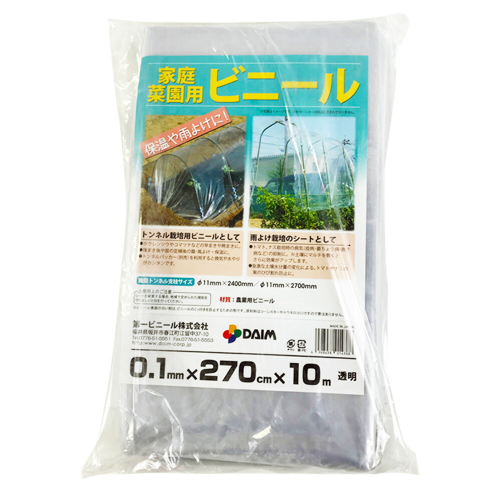 第一ビニール 家庭菜園用ビニール 0.1mm×270cm×10m