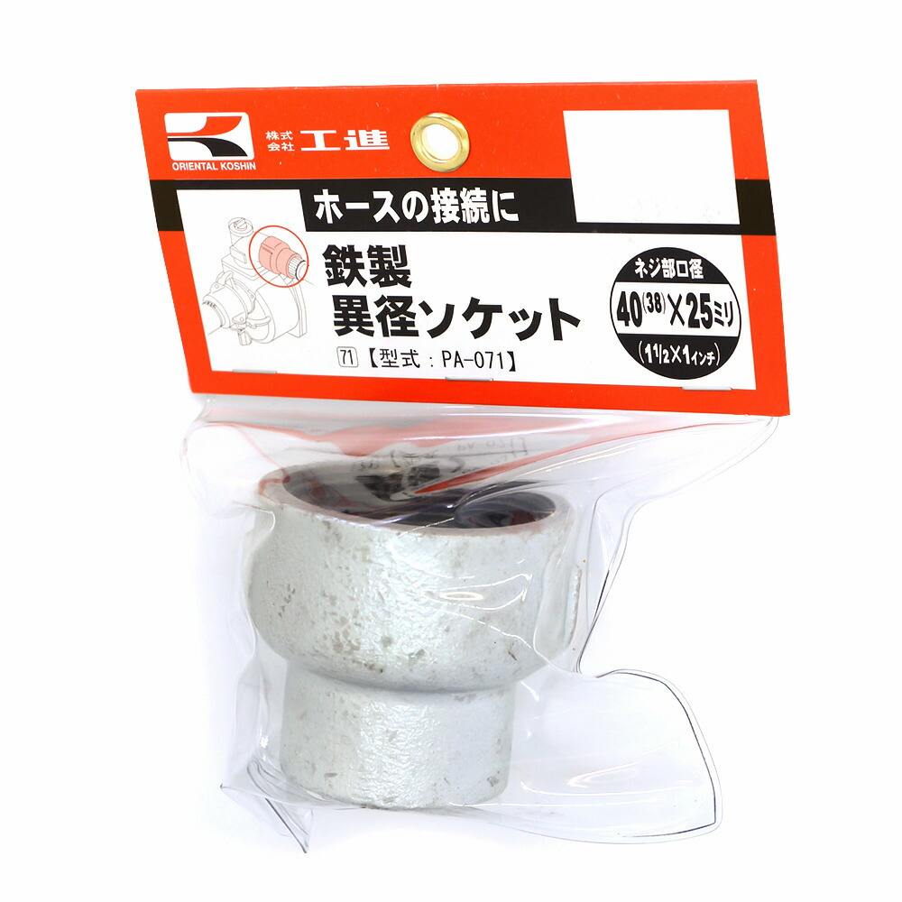 工進 異径ソケット PA-071 40ミリX25ミリ リアル 工進 異径ソケット PA-071 40ミリX25ミリ リアル