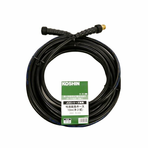 工進 ＪＣＥ用 延長ホース10ｍ ネジ式 PA-263