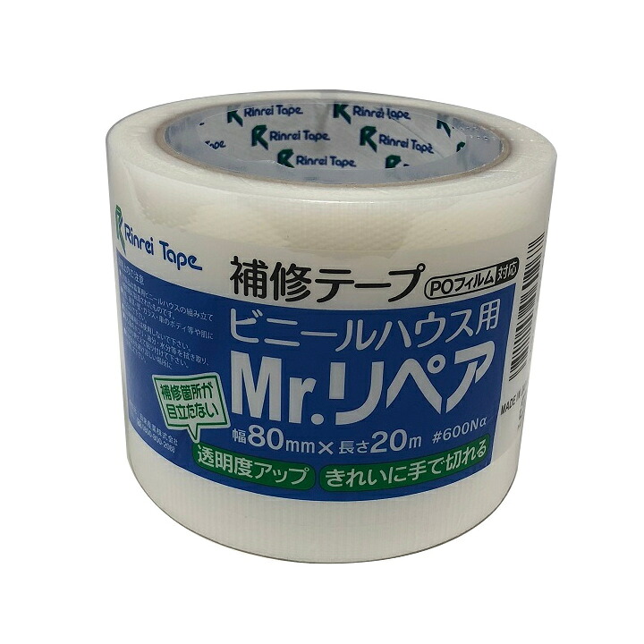 リンレイテープ ハウス補修テープ ミスターリペア 80mmＸ20ｍ ケース販売 60個