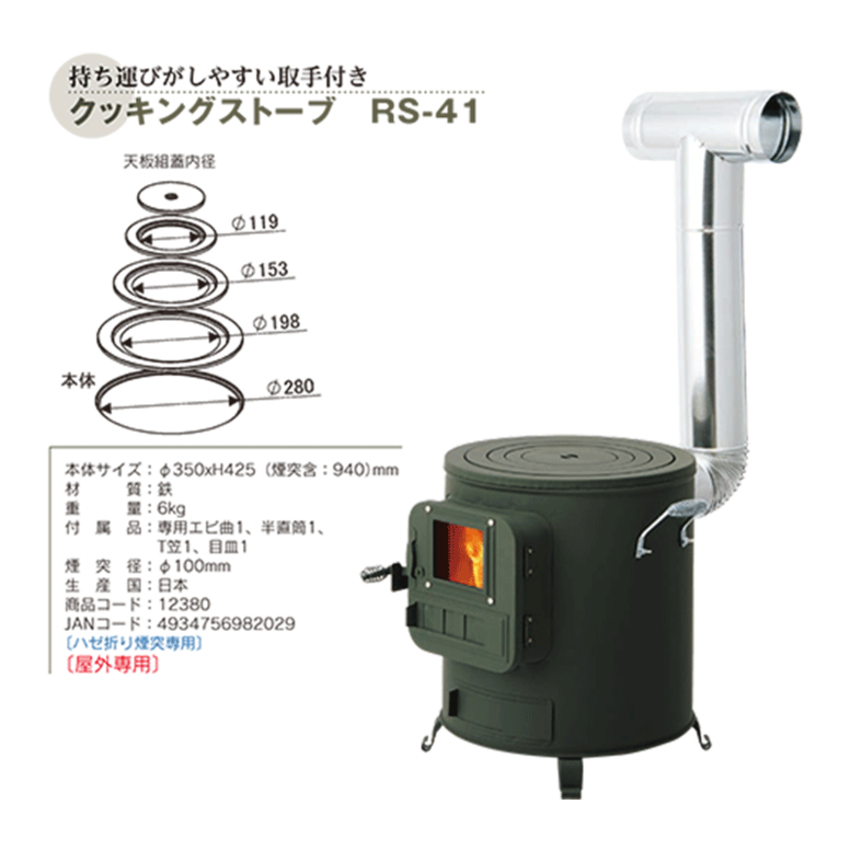 楽天市場 ホンマ製作所 取っ手つき かまど クッキングストーブ Rs 41 屋外専用 Arcland Online 楽天市場支店