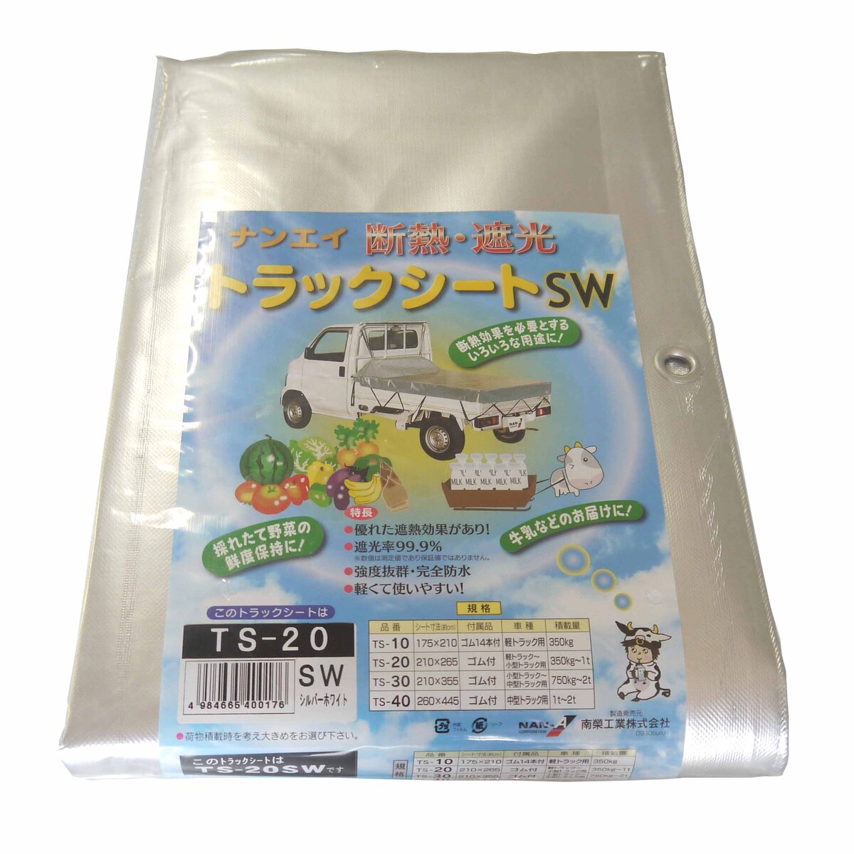 南栄工業 トラックシート TS20-SW 荷台シート