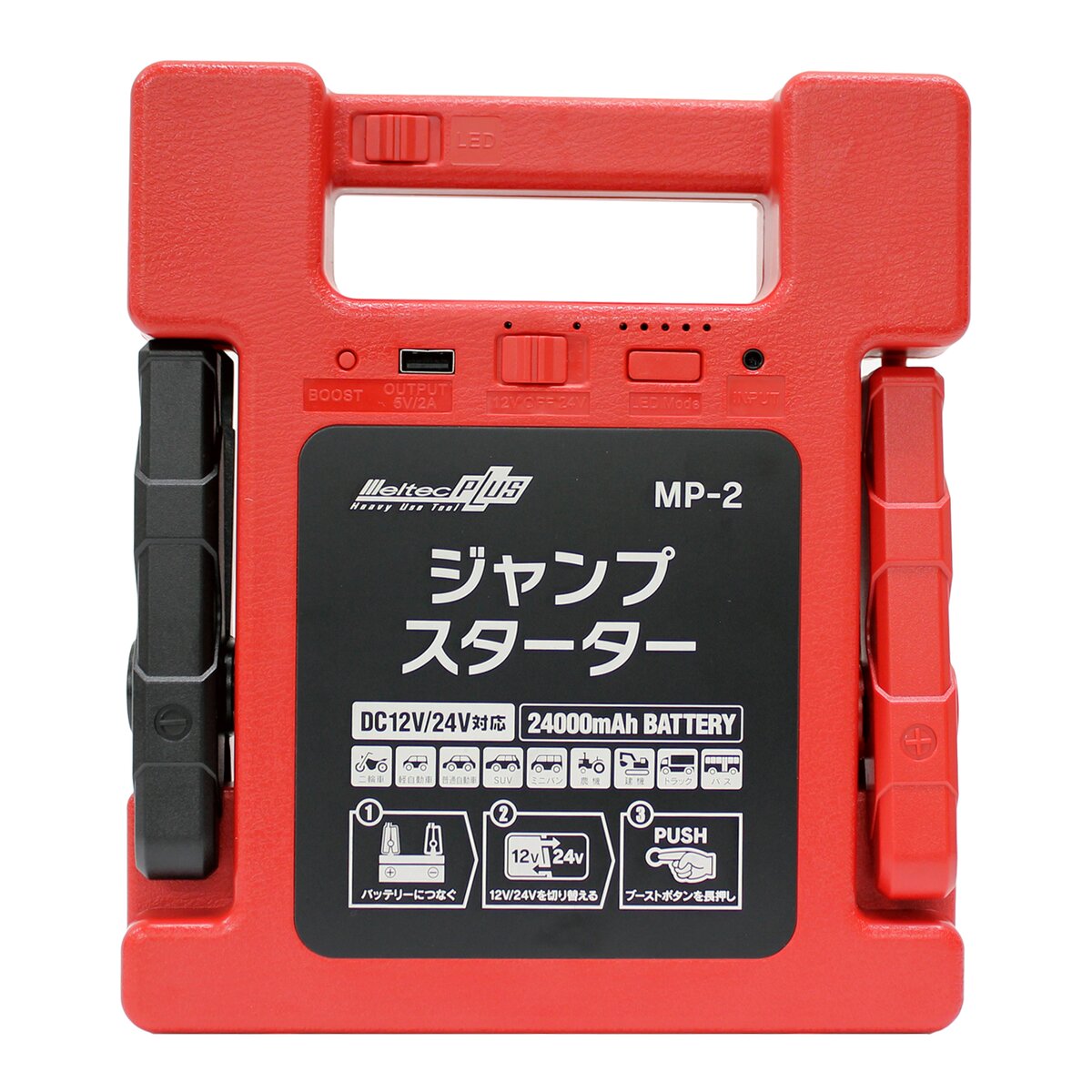 大自工業 メルテック ジャンプスターター MP-2｜Arclands Online 支店