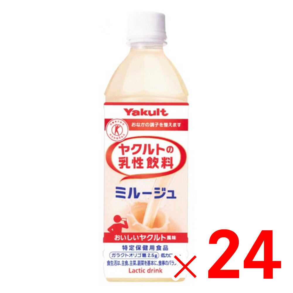 楽天市場 2箱まで1個口ヤクルトの乳性飲料 ミルージュ 500ml 24本 ケース販売 特定保健用食品 Arcland Online 楽天市場支店