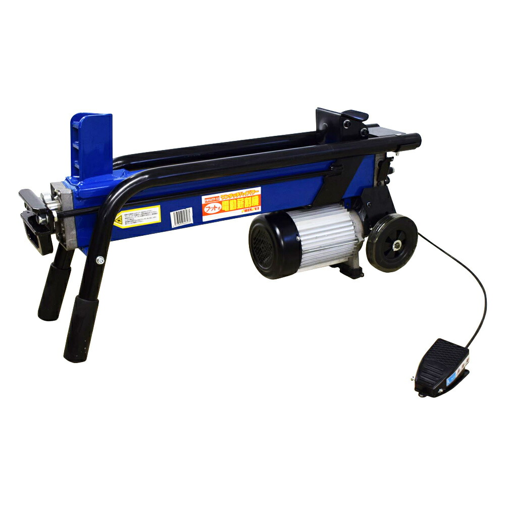 【法人制限事項】シンセイ 電動薪割機 フット式 煙管枠組み 6ｔ FWS6TP-52 【製造会社直送・代引不可・置配不可】