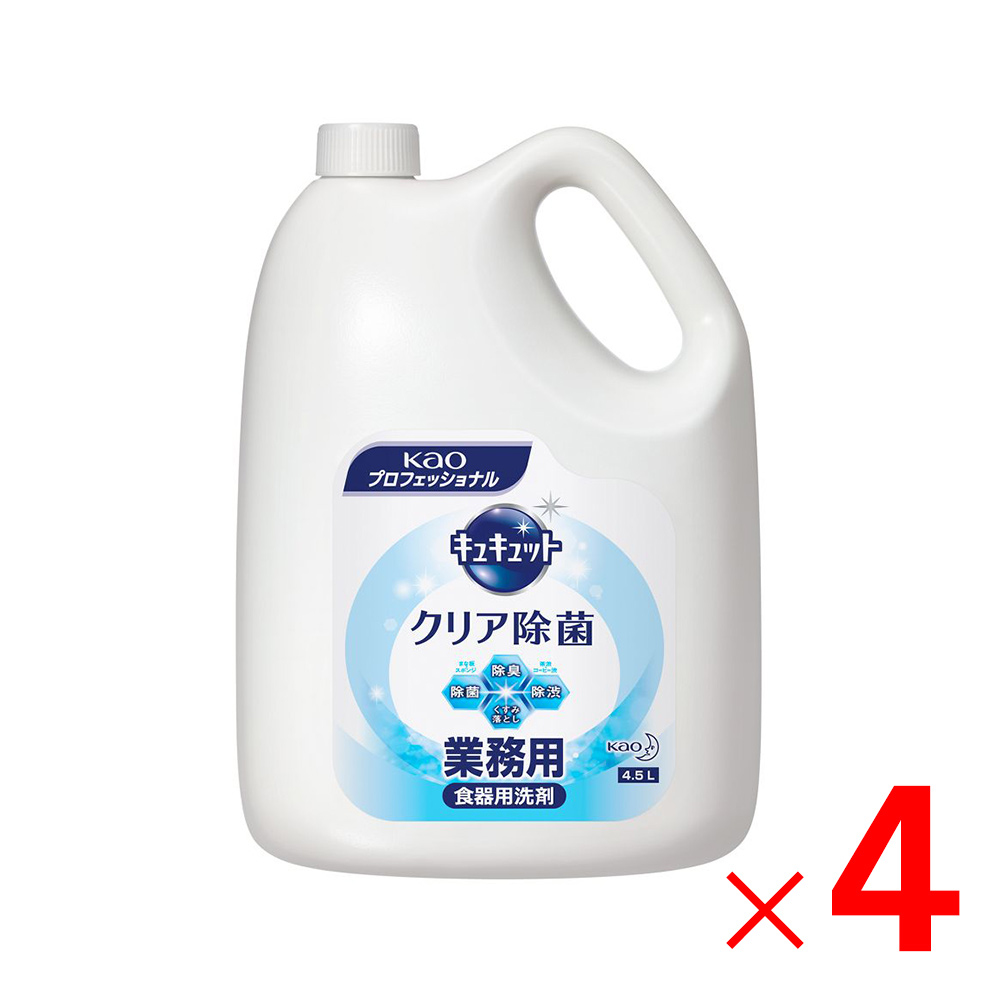 在庫あり 即納 楽天市場 花王 キュキュット クリア除菌 業務用 4 5l 4本 ケース販売 Arcland Online 楽天市場支店 配送員設置送料無料 Advance Com Ec