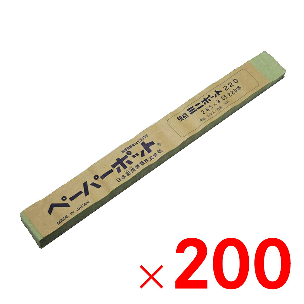 日本甜菜製糖 調査報告ポット ミニポット 200冊 #220 【製造会社直送・代引不可・置配不可・送りとどける地方制限事項】