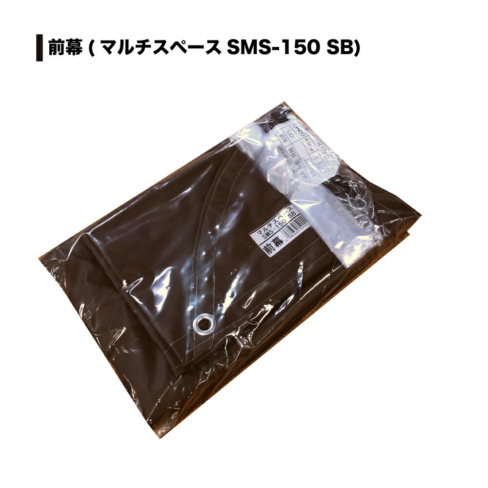 南栄実業 マルチ間隔文字 SMS-150SB用前幕 替え腰掛け 取りまかなう