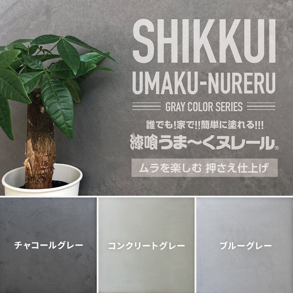 日本プラスター 18kg 木材 建築資材 設備 ブルーグレー花 ガーデン Diy 18kg ブルーグレー 漆喰うま くヌレール