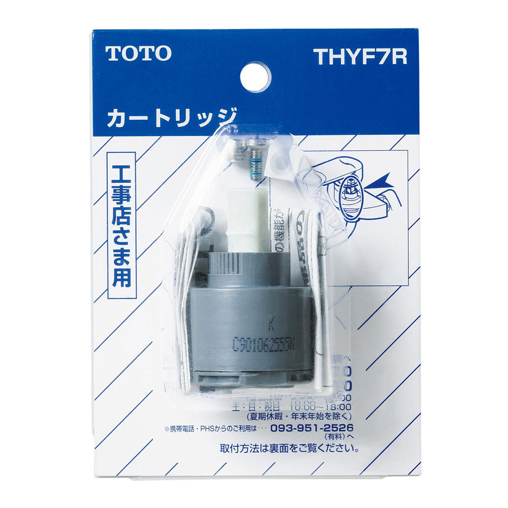 TOTO シングルレバー混合栓カートリッジ 上吐水 THY582N 4個 公式】TOTO パーツショップ / THY582N ハイシングル用バルブ