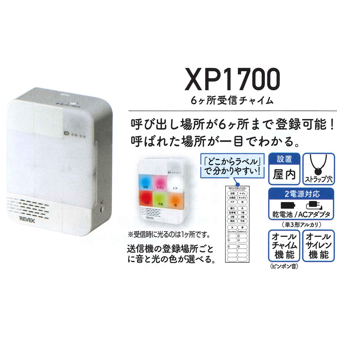 最大92％オフ！ リーベックス 6ヶ所呼び出しチャイムセット XP1700 XP10B ワイヤレス 防雨型押しボタン XPシリーズ XP1710B  qdtek.vn