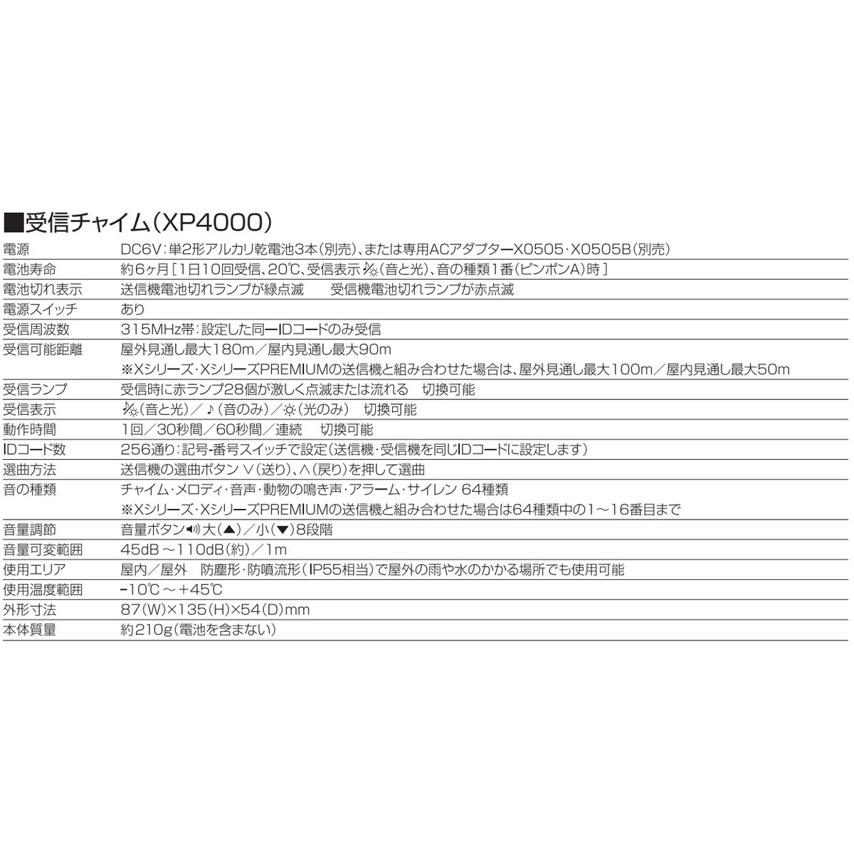 最高の リーベックス 警告 警報表示受信チャイム ワイヤレス 防雨型 電池 ACアダプター式 大音量 フラッシュ 増設用 XPシリーズ XP4000  qdtek.vn